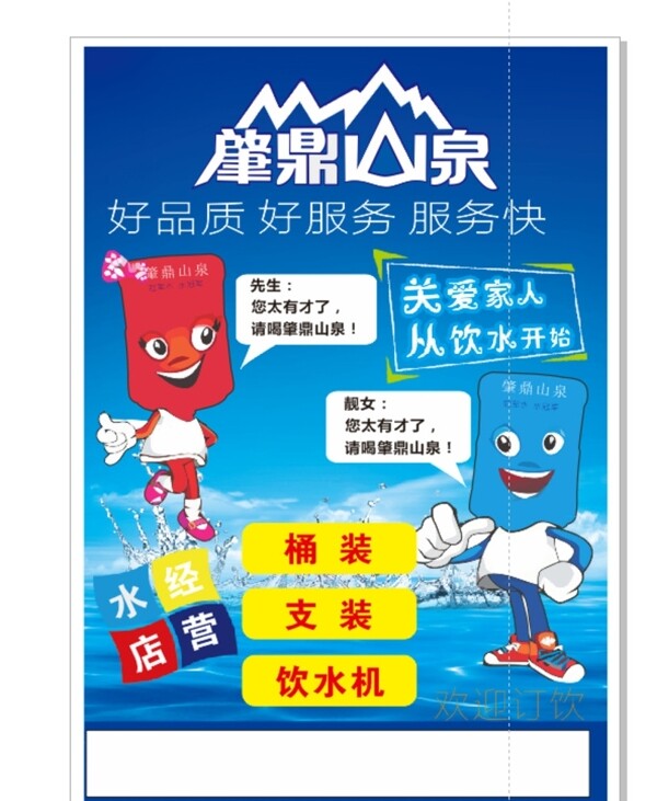 肇鼎山泉