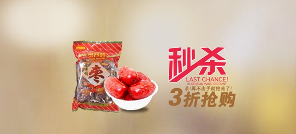 紅棗全屏海報