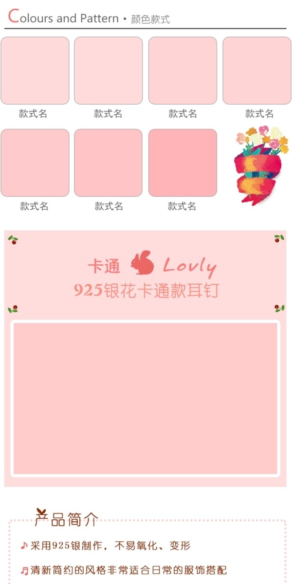 小清新详情模板