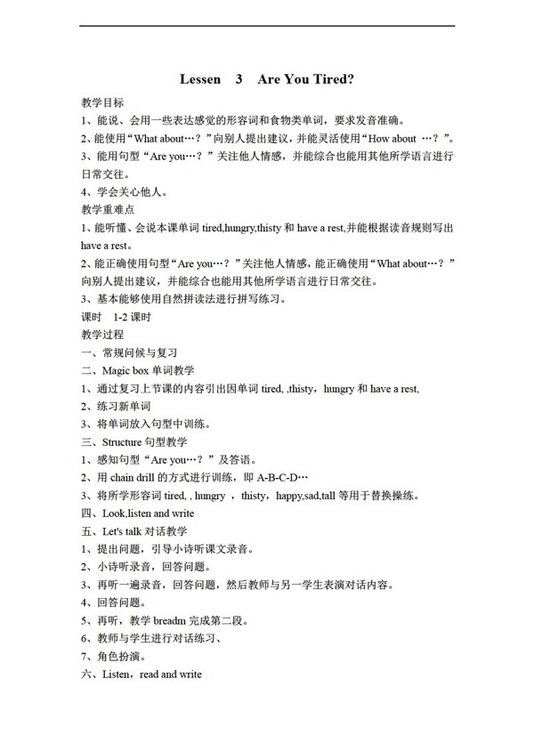 四年級(jí)下英語(yǔ)下冊(cè)教案Unit2Lesson3