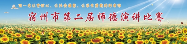 師德演講比賽背景