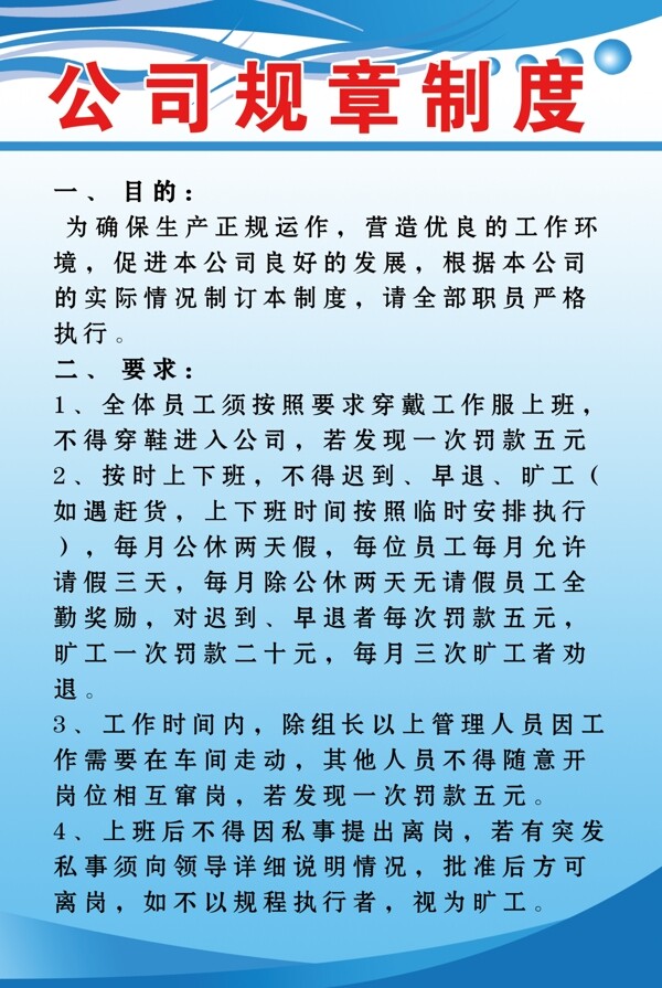公司制度