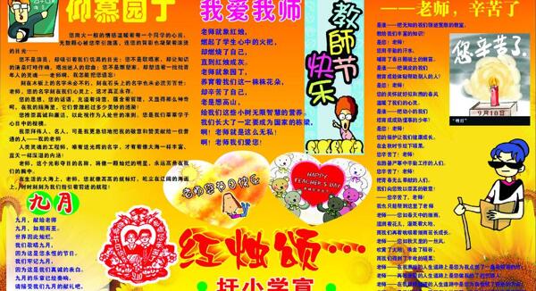 教師節(jié)版報圖片