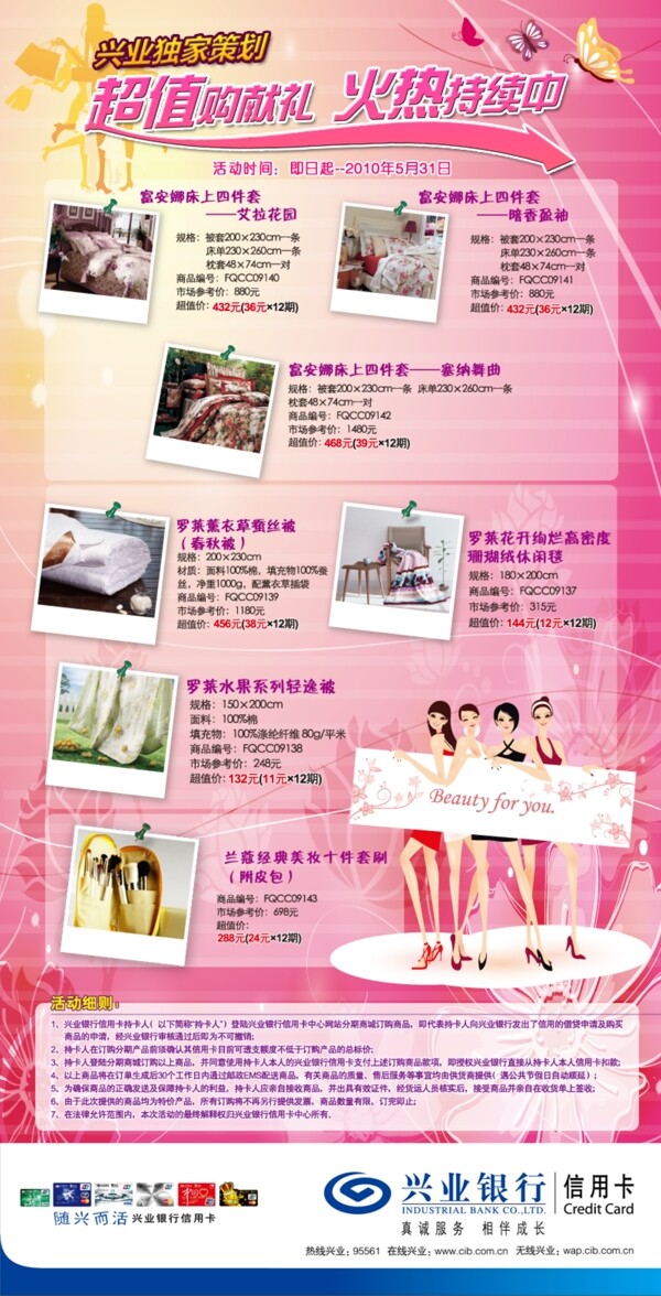 興業(yè)銀行信用卡婦女節(jié)edm