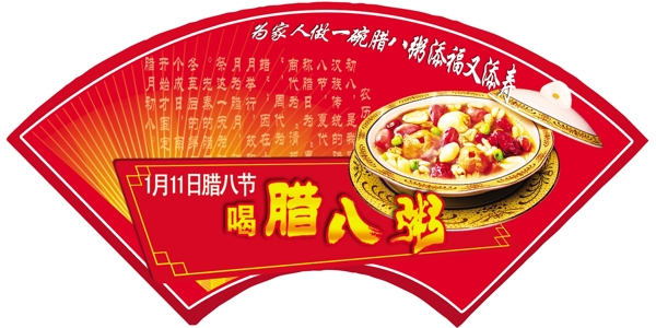 臘八