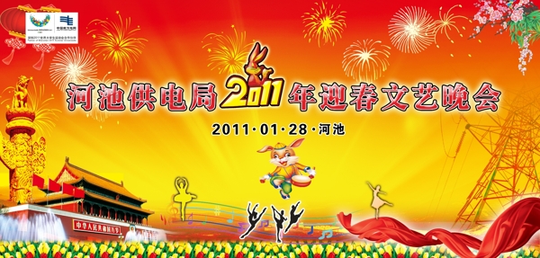 春節(jié)晚會圖片