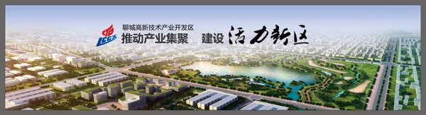 活力新區(qū)展板