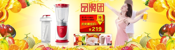 淘寶天貓首頁PSD海報榨汁機