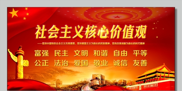 核心價(jià)值觀