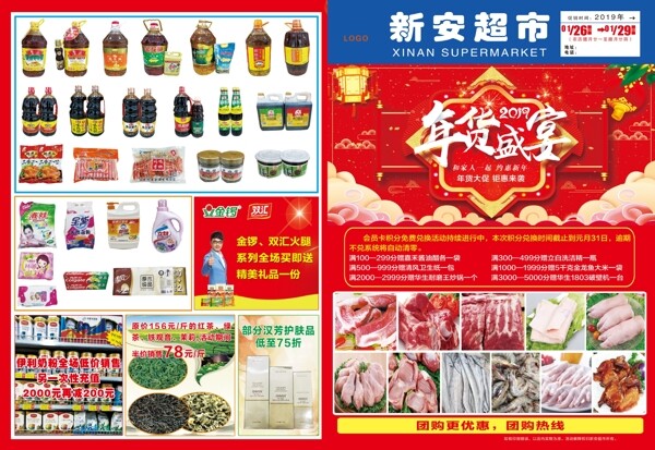超市2019年貨盛宴促銷宣傳頁(yè)