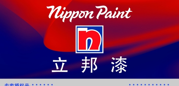 立邦漆圖片