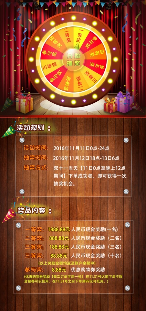 抽獎(jiǎng)2