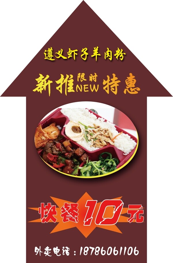 快餐指示箭頭