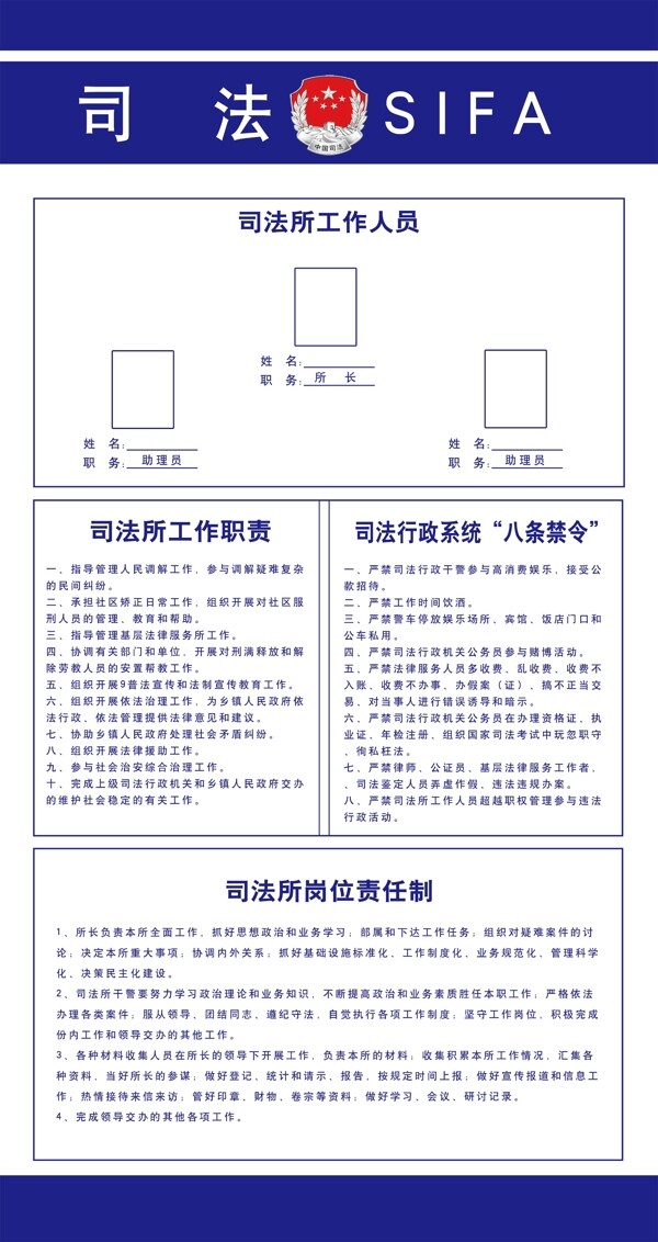 司法所工作展板