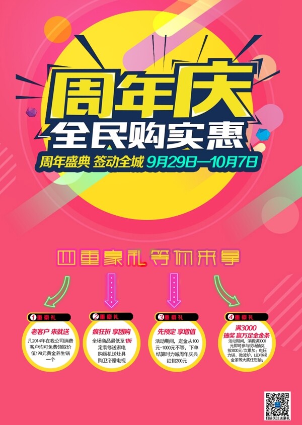 周年慶實惠