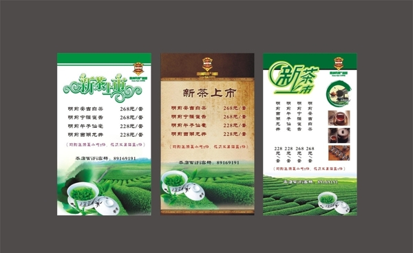 中西餐台卡设计新茶上市