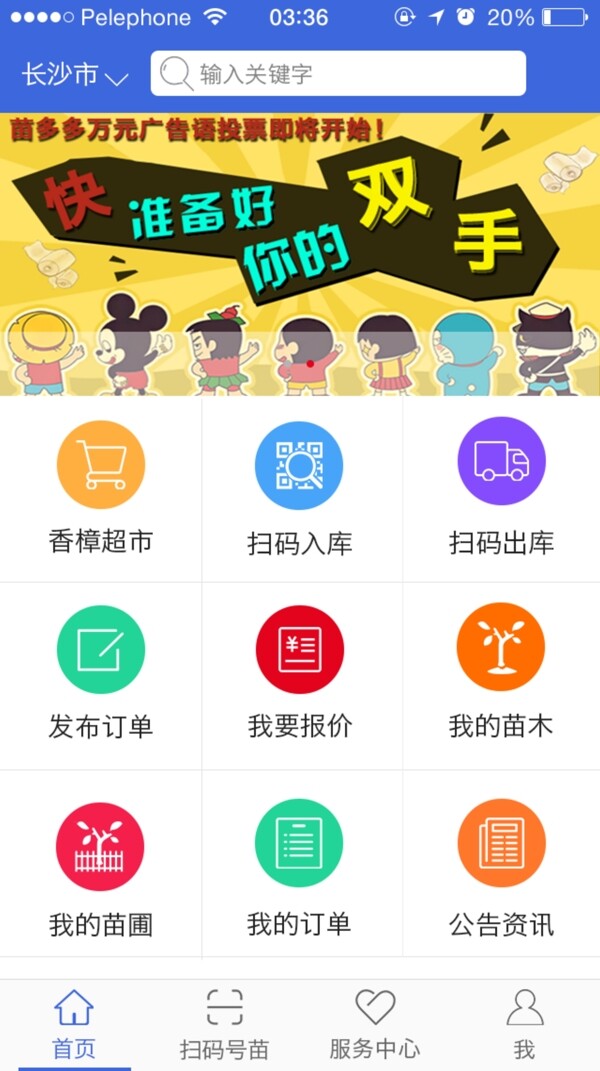 APP主頁(yè)