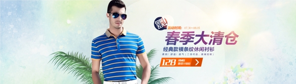 淘寶男裝T恤海報