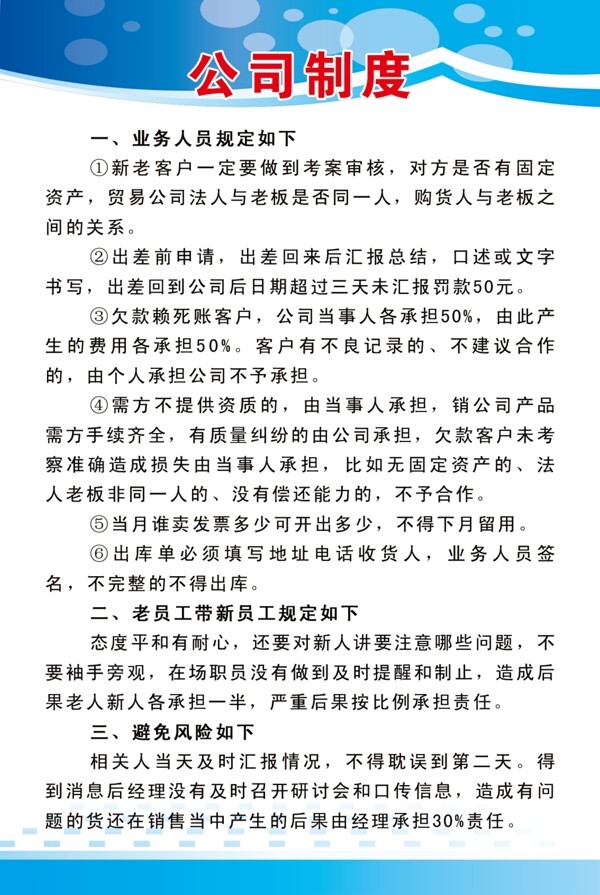 制度展板圖片