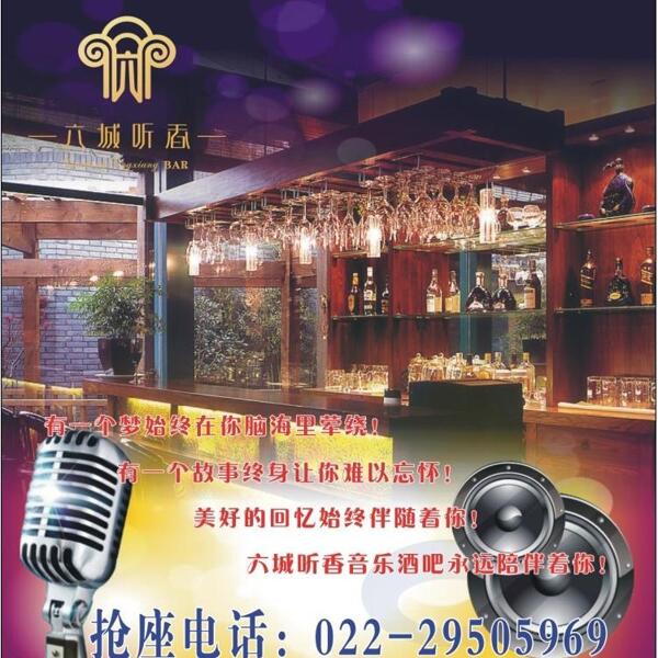 酒吧宣傳單圖片