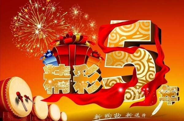 5周年店慶圖片