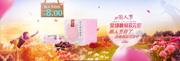 天貓花茶微朵banner設(shè)計