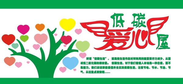 低碳圖片