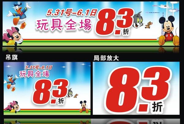 六一兒童節(jié)83折圖片