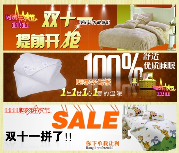 淘寶床上用品促銷海報