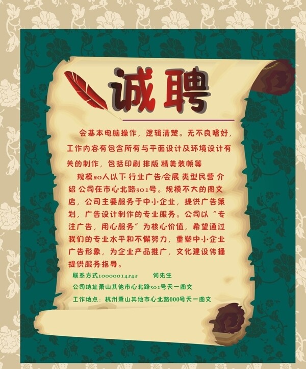 招聘海報(bào)圖片