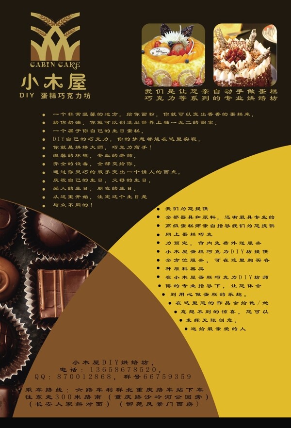 蛋糕店宣傳單