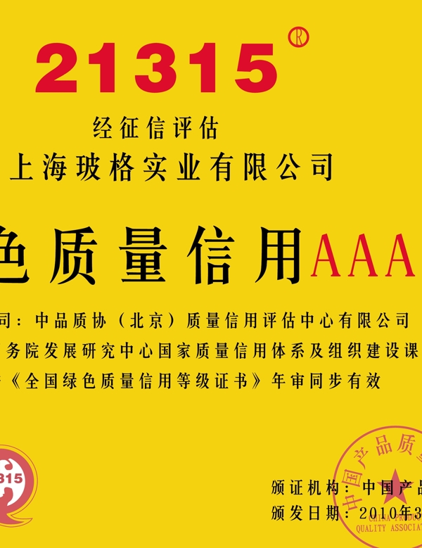等級(jí)證書