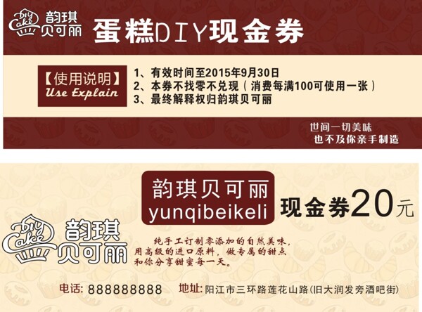 蛋糕現(xiàn)金券