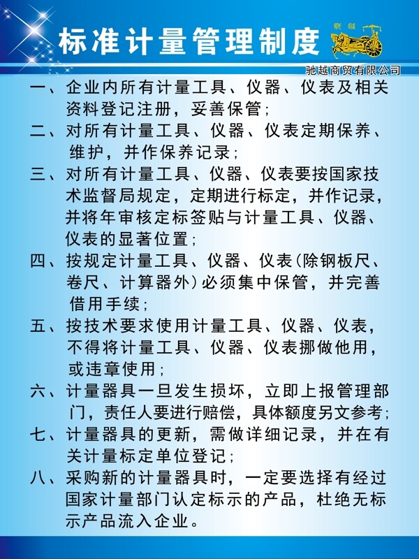 汽修標(biāo)準(zhǔn)計(jì)量