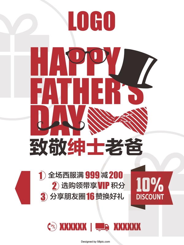 父親節(jié)快樂紳士老爸海報(bào)