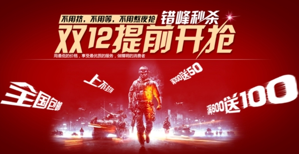 淘寶促銷海報