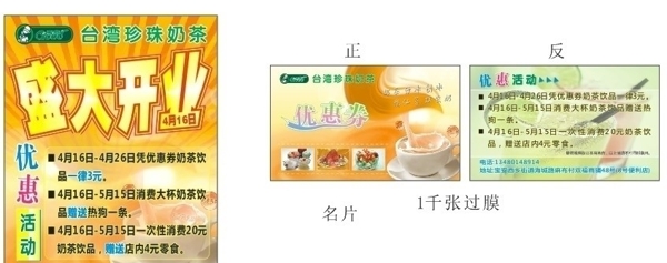 珍珠奶茶