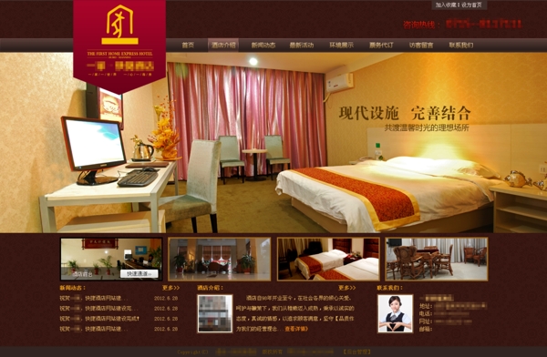 酒店網(wǎng)頁首頁設(shè)計