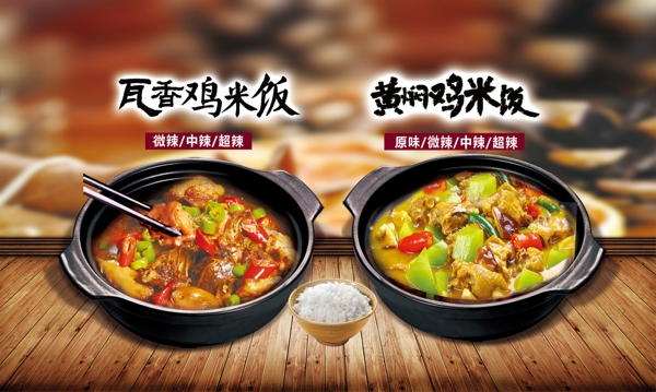 黃燜雞米飯