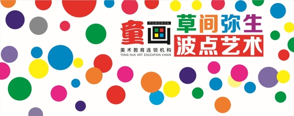 童畫圓點