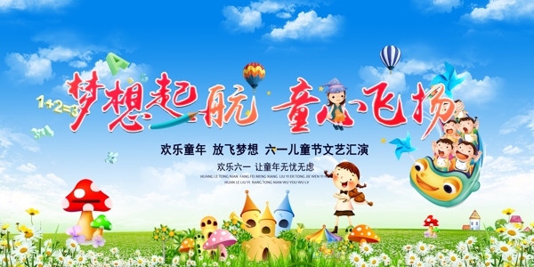 六一兒童節(jié)