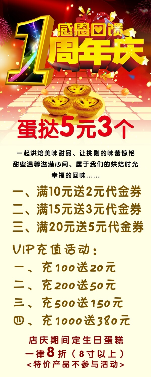 店慶海報(bào)