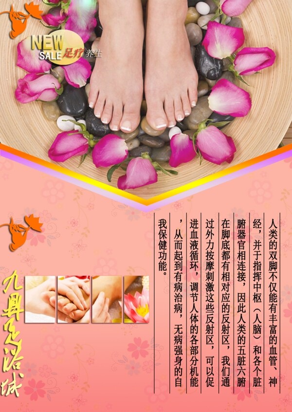足療展板圖片