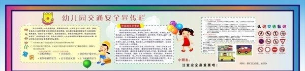 幼兒園交通安全圖片