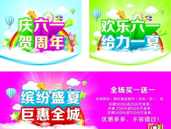 慶六一圖片