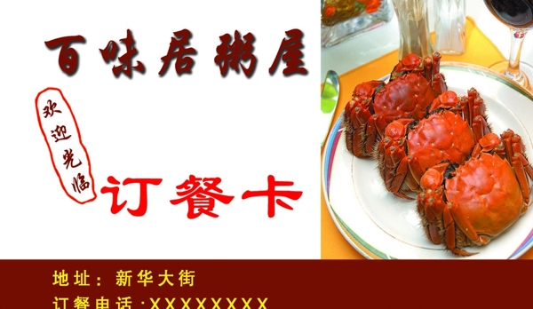 訂餐卡圖片