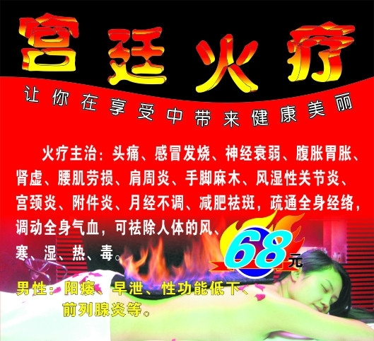 宮廷火療圖片