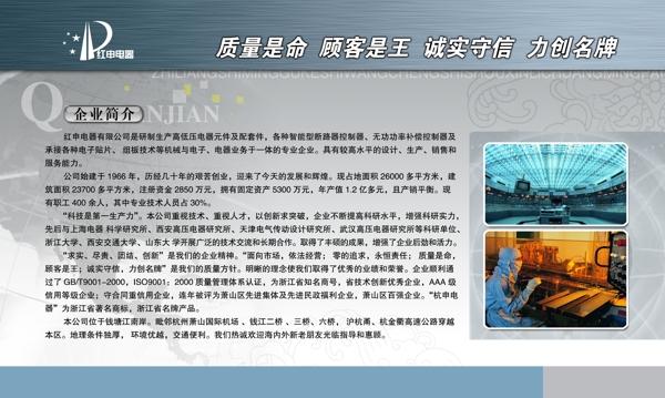 企業(yè)簡(jiǎn)介