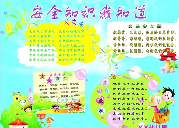 幼兒園安全教育展板圖片