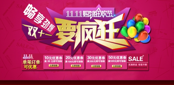 雙11瘋狂氣球優(yōu)惠banner